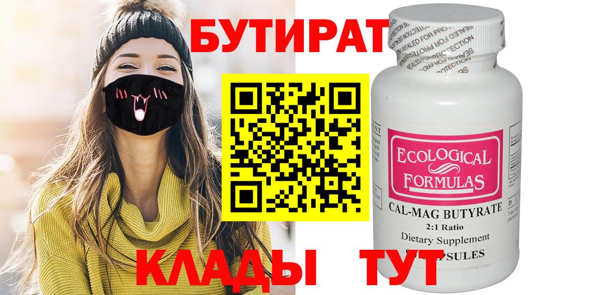 Бутират буратино  Вход с VPN  Саки 
