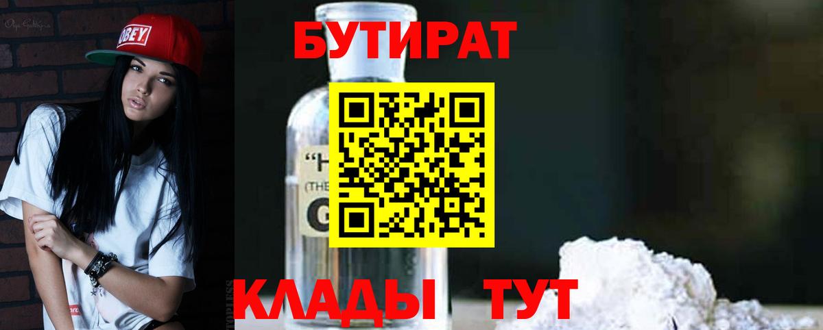 Бутират BDO 33% Саки