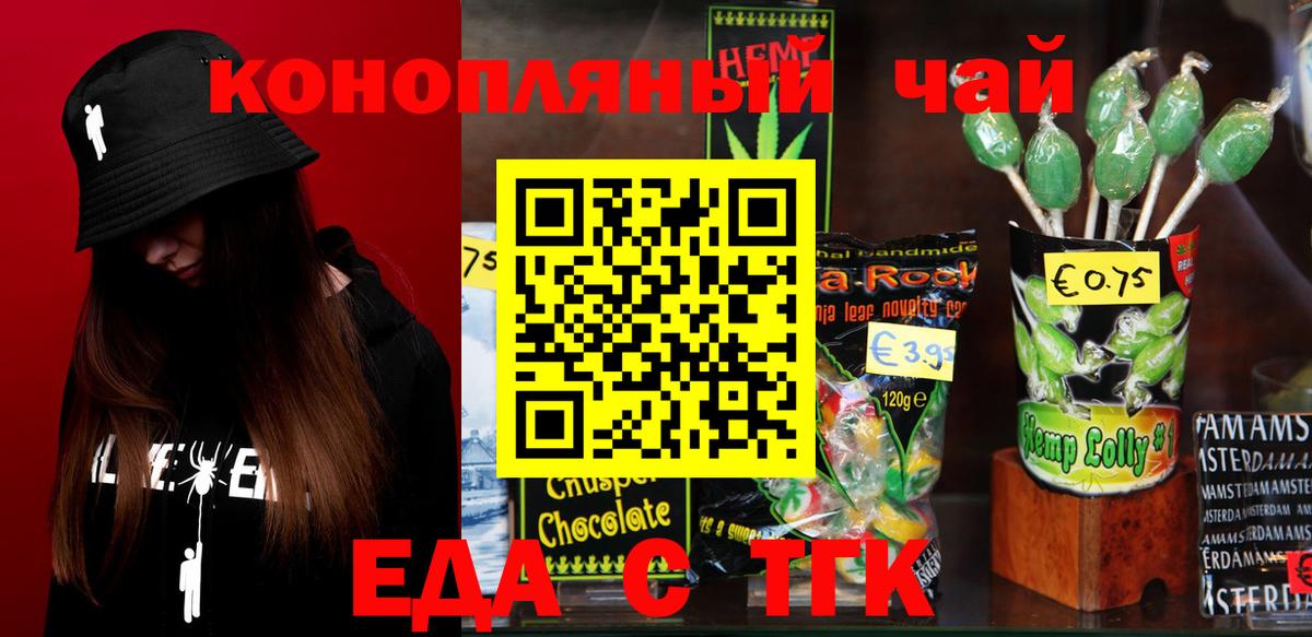 Еда ТГК конопля  Вход с VPN  Саки 