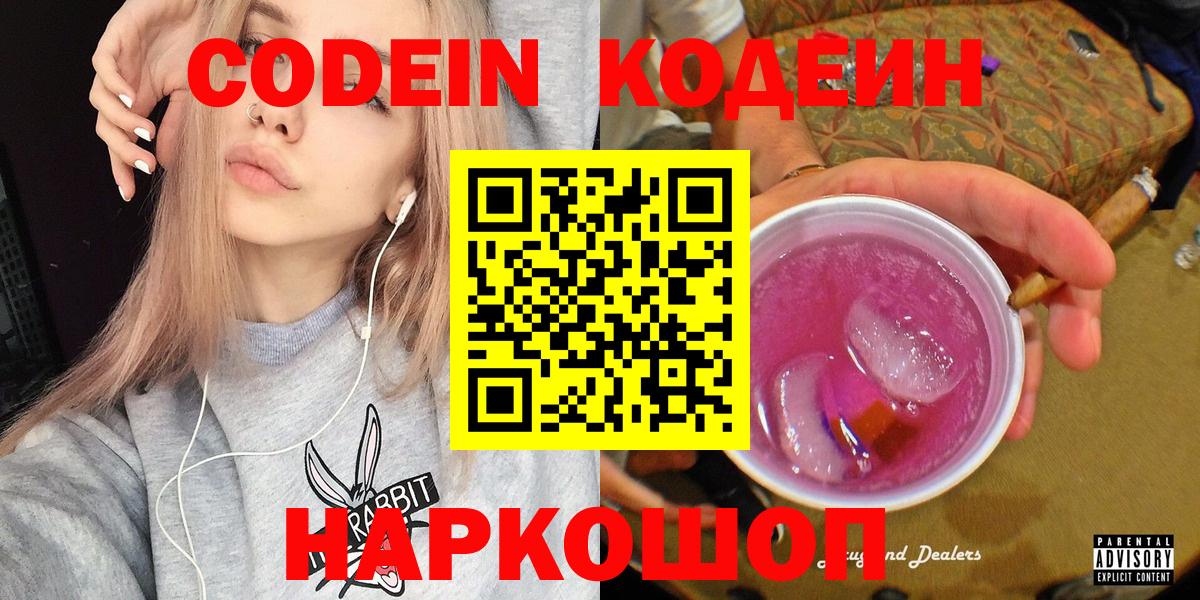 Кодеиновый сироп Lean Purple Drank  Вход с VPN  Саки  Кодеиновый сироп Lean напиток Lean (лин) 