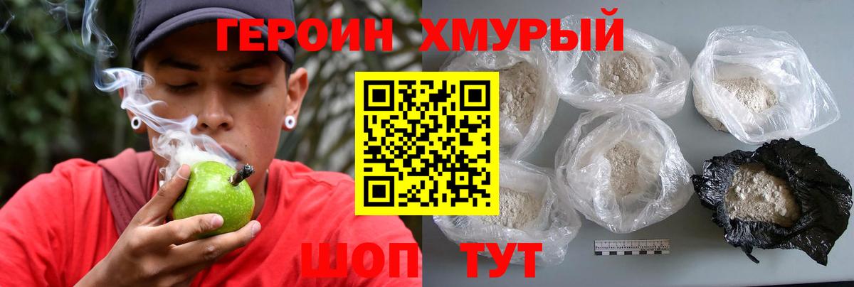 Героин VHQ  Героин  Саки  Вход с VPN 