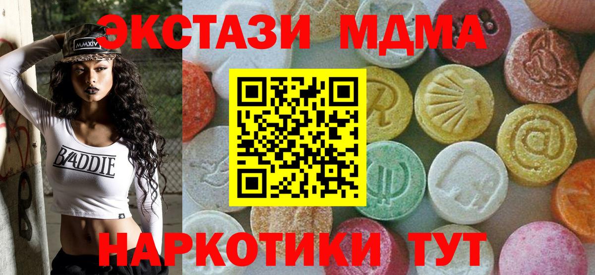 MDMA молли  Вход с VPN  МДМА кристаллы  МДМА  Саки 