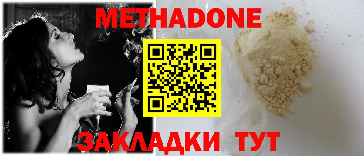 МЕТАДОН methadone  Метадон белоснежный  MEGA онион  Вход с VPN  Саки 