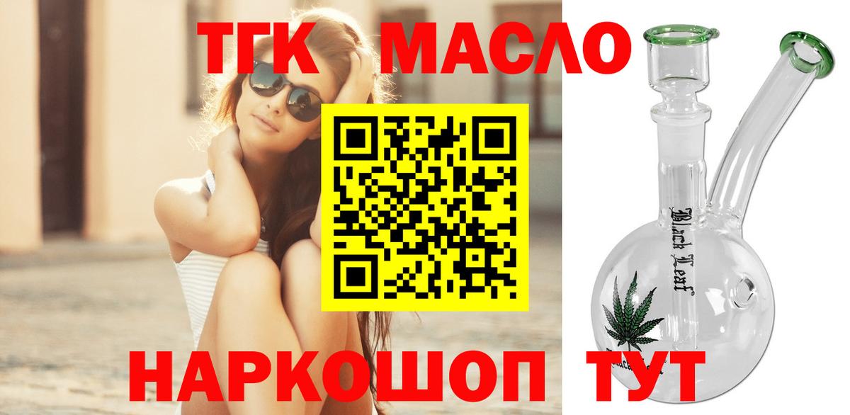 ТГК концентрат  Вход с VPN  Саки  как найти закладки  Дистиллят ТГК вейп 